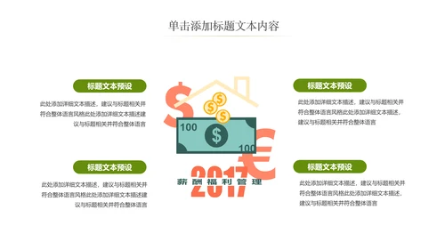 简约银行金融理财投资财务财富PPT模板