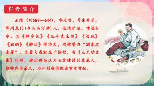 13《唐诗五首》课件