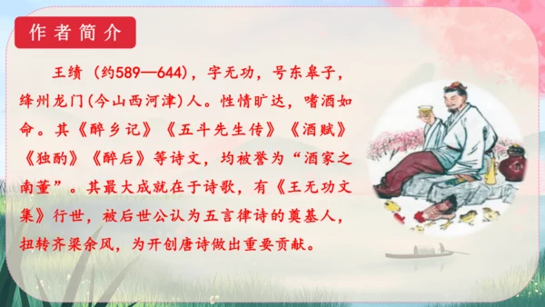 13《唐诗五首》课件
