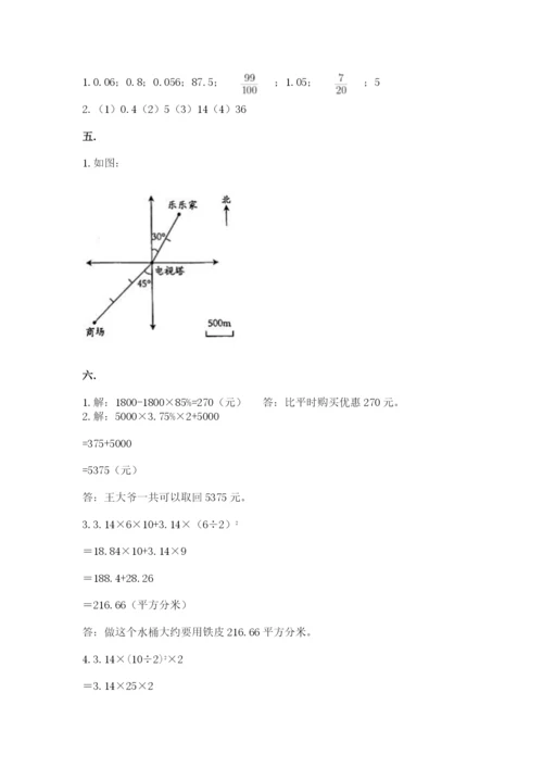 人教版数学小升初模拟试卷含答案【培优a卷】.docx