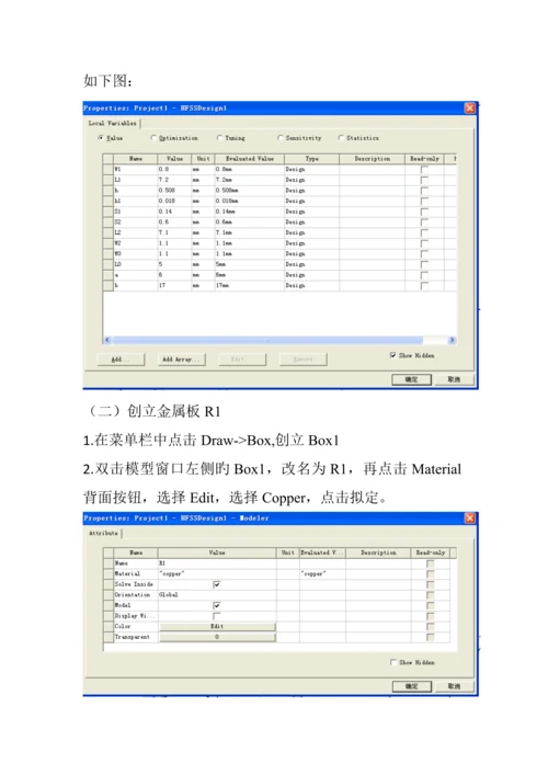 基于HFSS的滤波器设计标准流程.docx