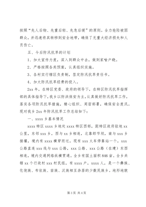 乡镇防汛抗旱工作致辞.docx