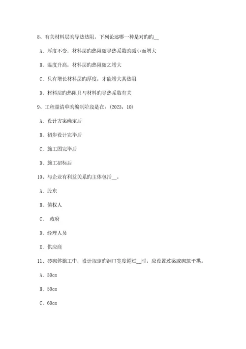 湖北省一级注册建筑师建筑材料与构造门窗洞口大小考试题