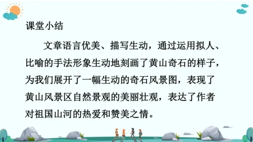 9 黄山奇石 课件