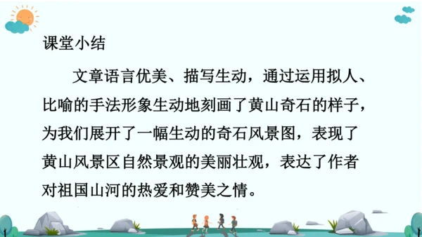 9 黄山奇石 课件