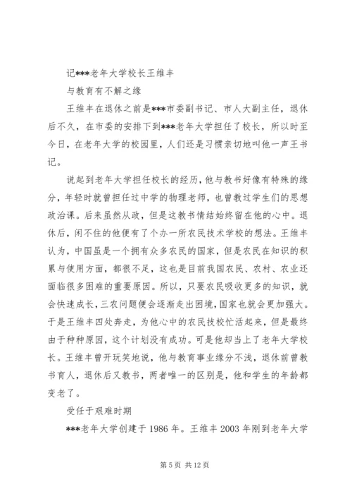 全国离退休干部先进个人事迹材料.docx