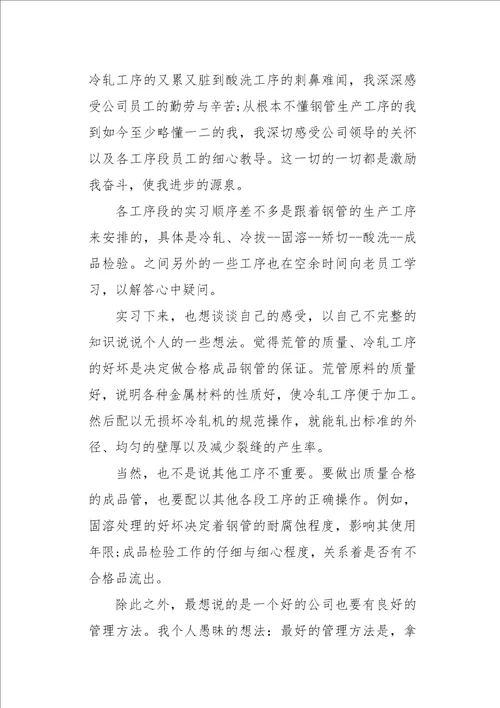 流水线实习心得体会三篇