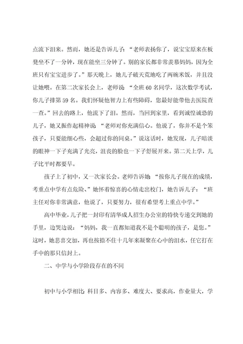 初一新生发言稿12篇