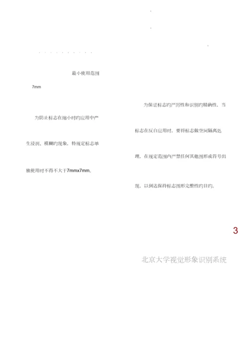 北京大学视觉形象识别系统基本操作规范.docx