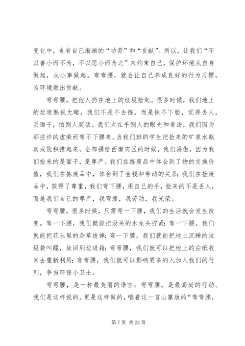 争当环保小卫士倡议书.docx