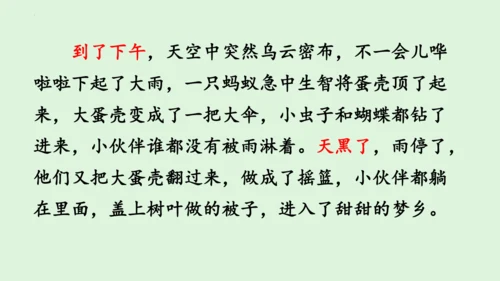 统编版语文二年级下册第四单元复习课件