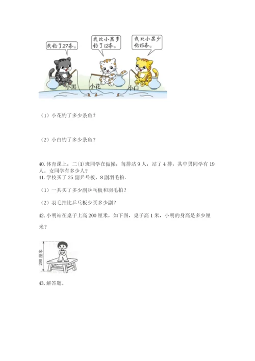 二年级上册数学解决问题60道含答案ab卷.docx