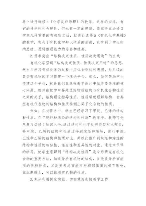 谈谈有机化学的教学教育论文.docx