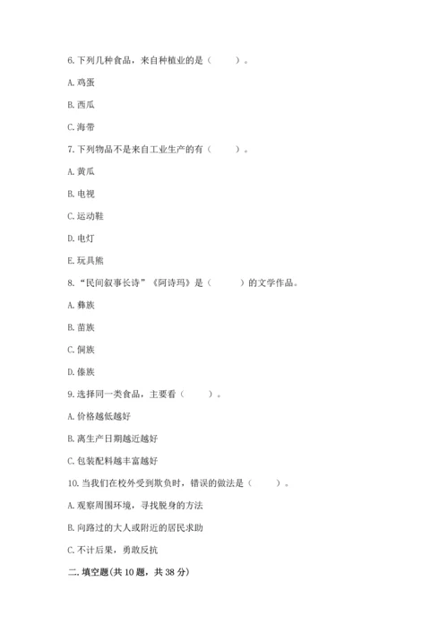 部编版四年级下册道德与法治《期末测试卷》带答案（综合卷）.docx