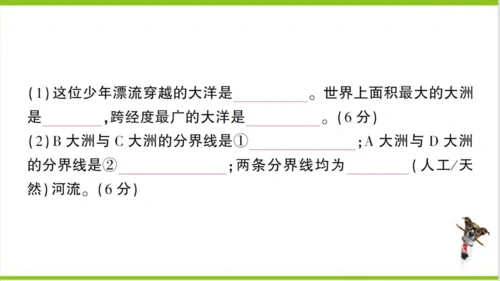 【掌控课堂-同步作业】人教版地理七(上)创优作业-综合训练 期中综合检测卷 (课件版)