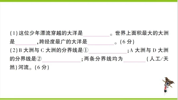【掌控课堂-同步作业】人教版地理七(上)创优作业-综合训练 期中综合检测卷 (课件版)