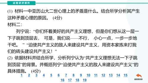 安徽省芜湖市区九年级一模历史（讲评课件）
