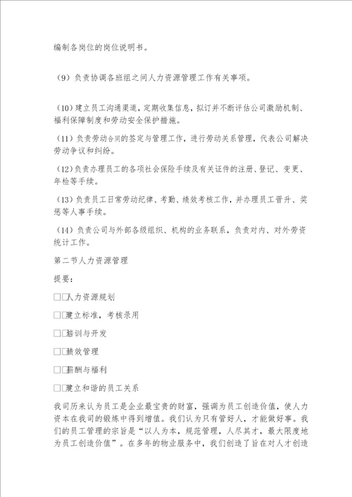 医院物业服务人员配备培训与管理措施