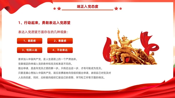 红色党建风入党启蒙教育入党基础知识PPT