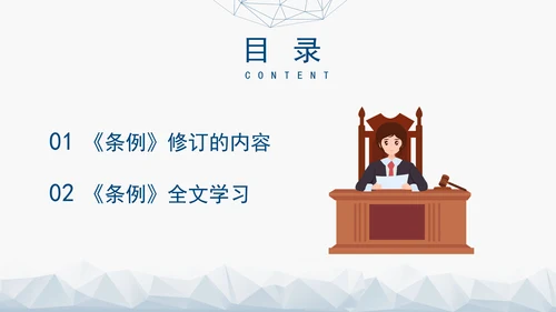 2024年新疆维吾尔自治区宗教事务管理条例PPT课件