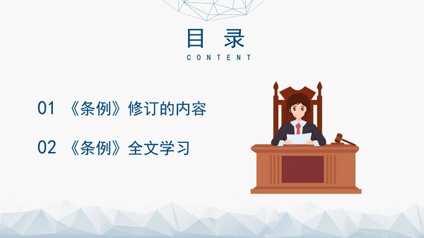 2024年新疆维吾尔自治区宗教事务管理条例PPT课件