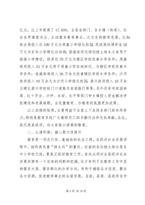 副县长在全县教育工作会议上的讲话（摘要）.docx