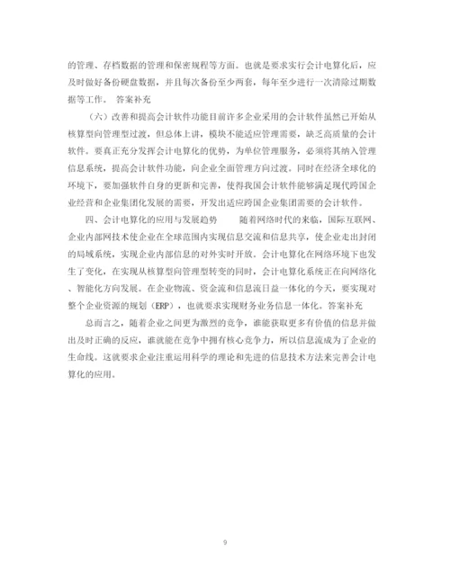 2023年会计论文的参考文献.docx