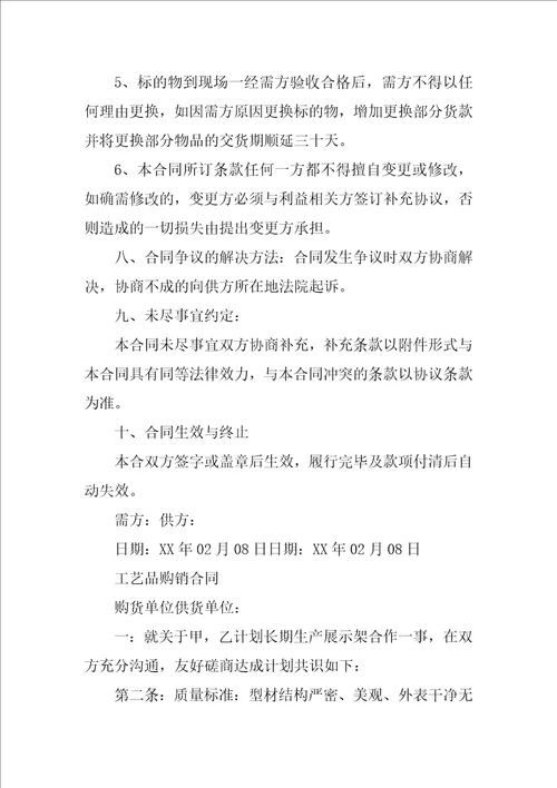艺术品买卖合同范本