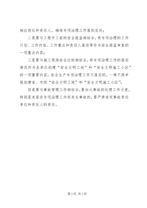 建筑业安全生产专项年度工作计划.docx