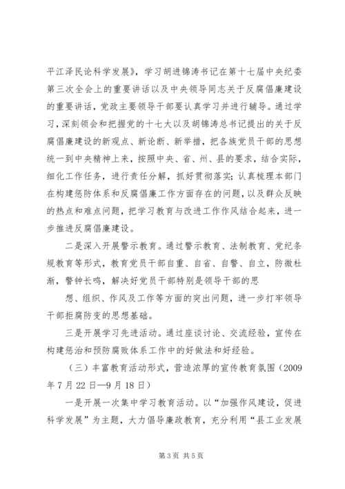 财政所廉政宣传教育月活动实施方案 (3).docx