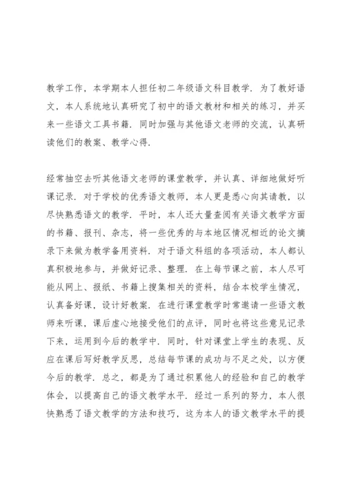 初中语文老师的述职报告.docx