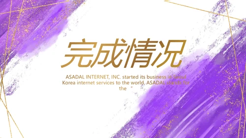紫色大气一起向未来商务动态PPT