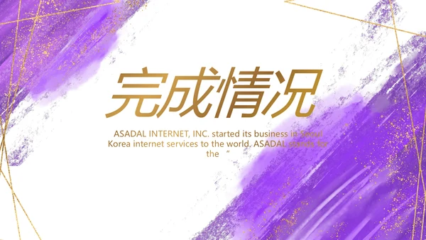 紫色大气一起向未来商务动态PPT