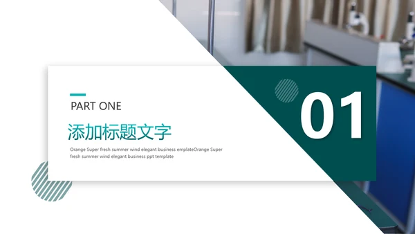 化学实验室医疗科技工业科研动态PPT模板