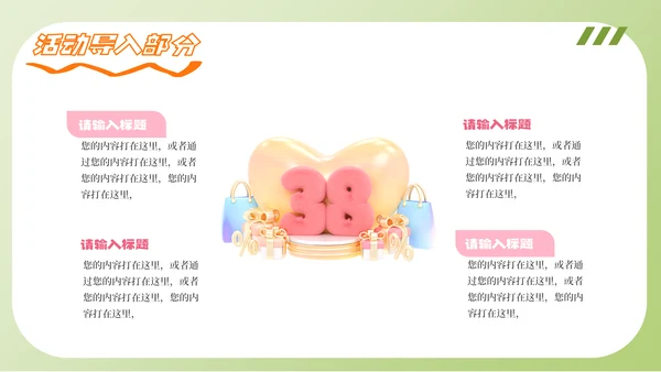三八妇女节38节活动策划方案大纲通用PPT