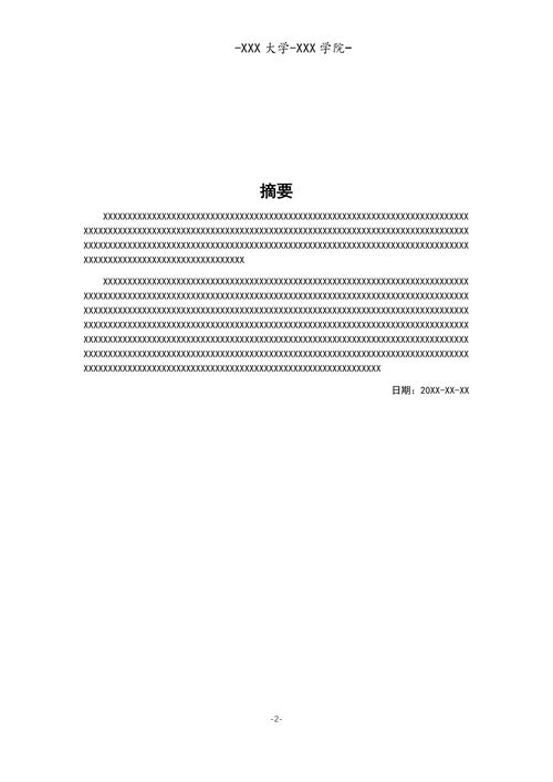 大学论文毕业格式模板