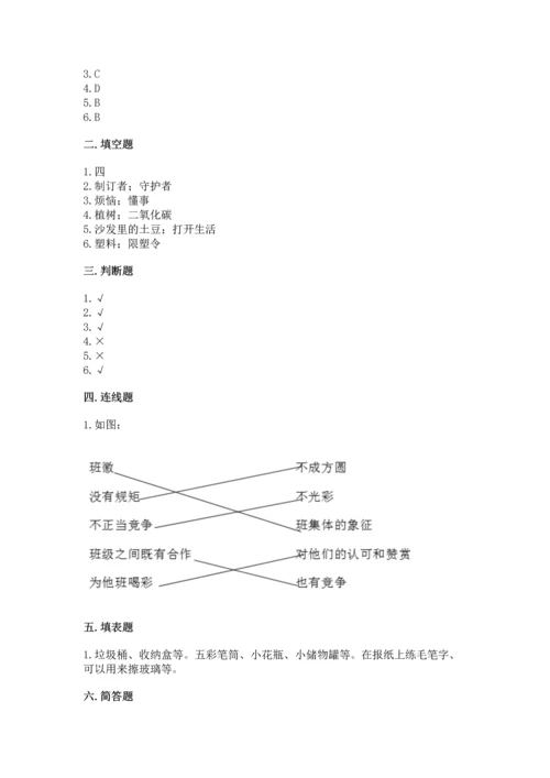 部编版四年级上册道德与法治期末测试卷完整版.docx