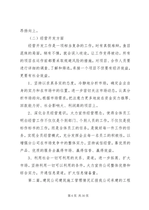 建筑公司年度工作情况汇报及计划安排 (2).docx