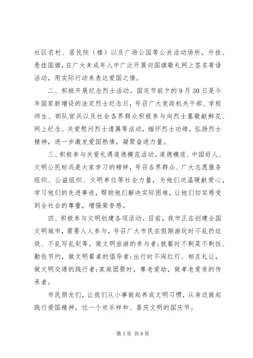 优秀的文明过国庆倡议书.docx