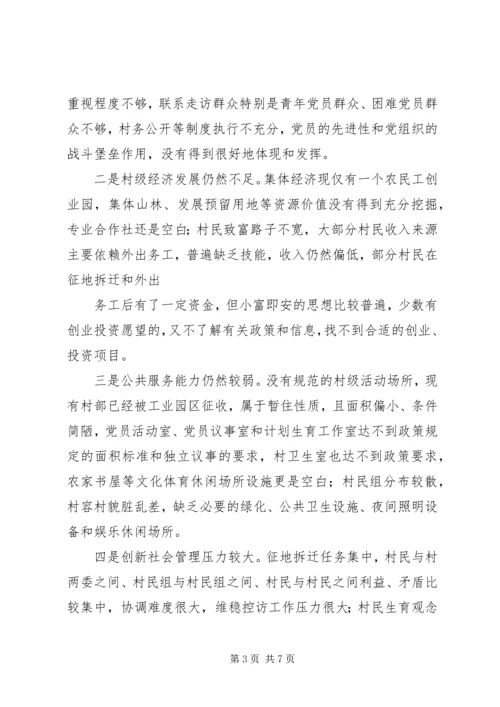 天台镇金坪山村调研报告 (3).docx