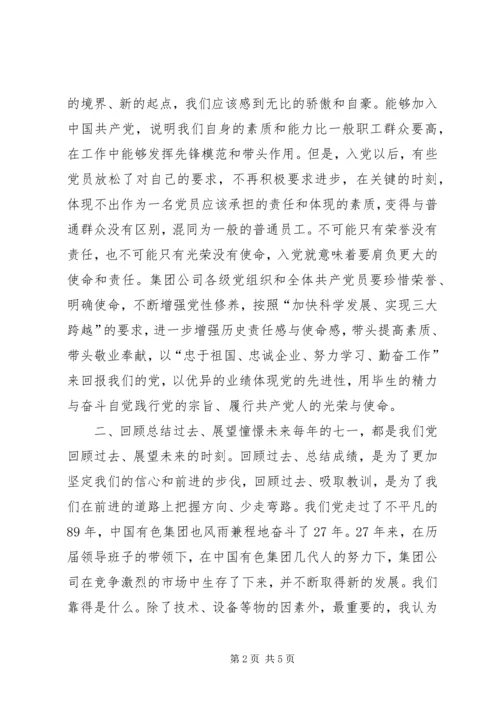 宝徽集团召开纪念建党89周年大会 (3).docx