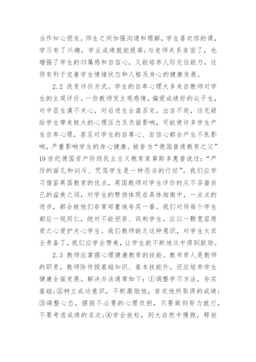 浅谈中学生健康教育论文精编.docx