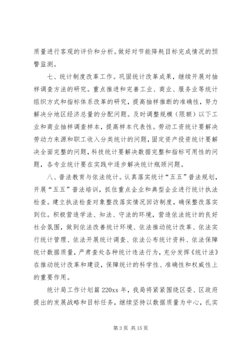 统计局工作计划 (8).docx