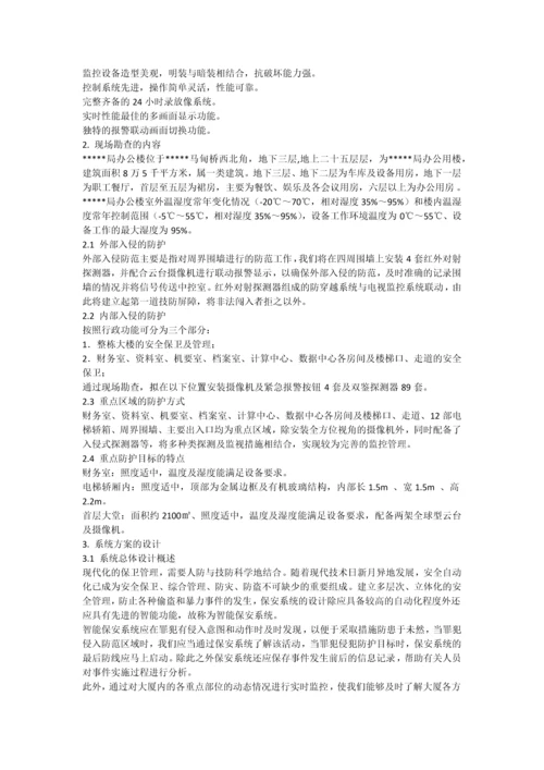 某办公楼安防监控系统工程方案.docx