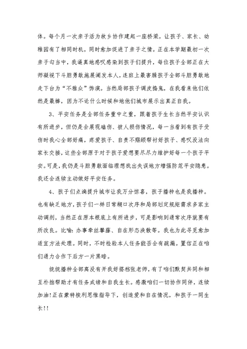 2022年春季大班个人总结
