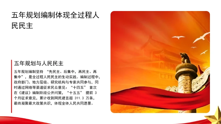 五年规划是中国之治的突出优势ppt课件