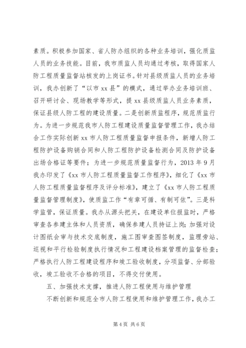 人防工程建设管理规范年活动情况汇报.docx