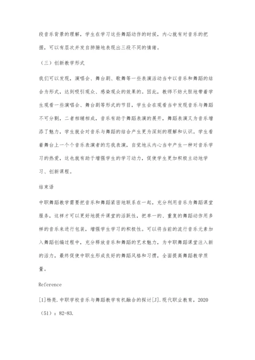 中职音乐融合舞蹈教学的思考与研究.docx