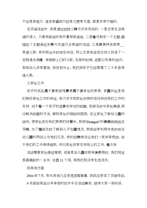 教师工作个人述职报告4篇