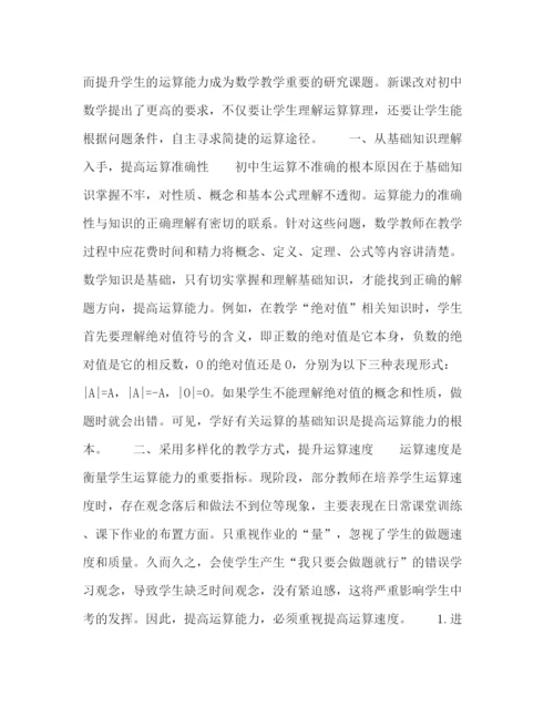 精编之数学教学论文六篇.docx